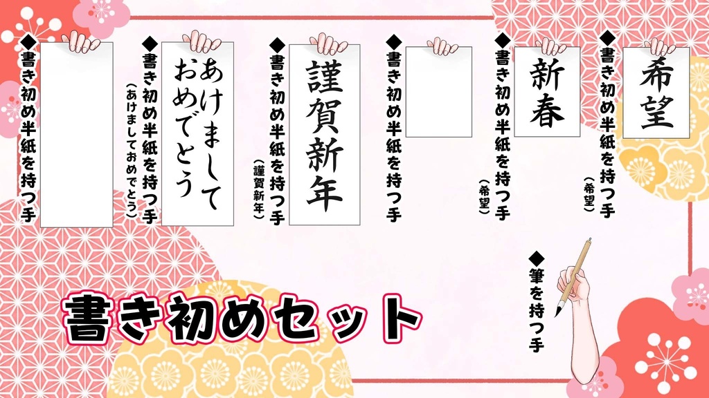 【フリー素材】おみくじセット&書き初めセットのポーズ素材