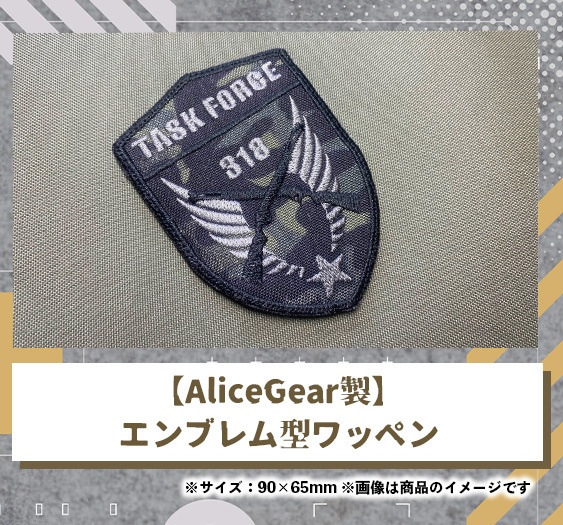 【AliceGear製】才羽すずオリジナルワッペン／エンブレム