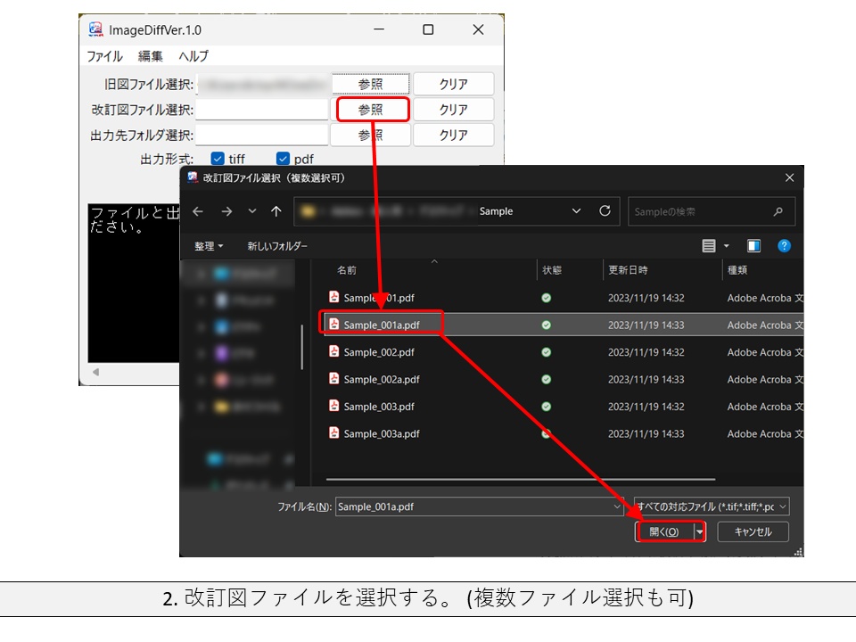 ImageDiff(イメージ・デフ)| TIFF・PDF差分出力
