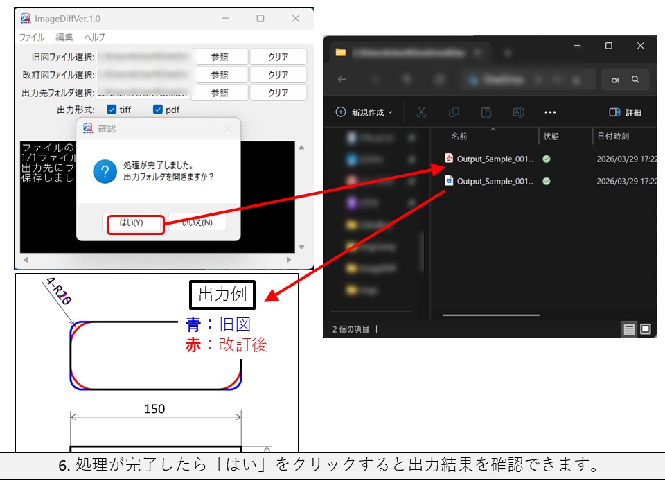 ImageDiff(イメージ・デフ)| TIFF・PDF差分出力