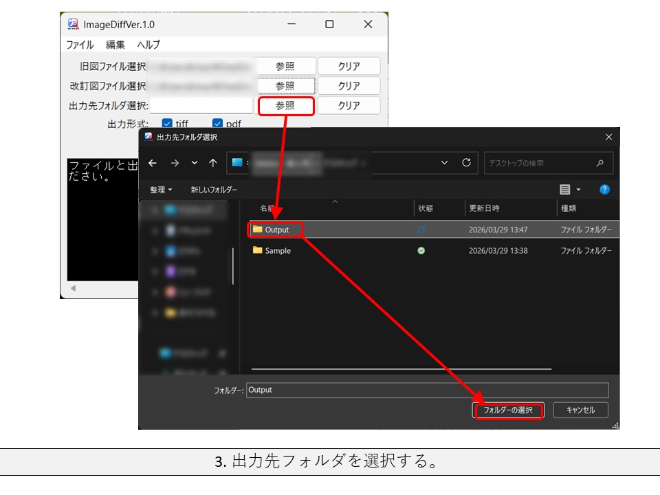 ImageDiff(イメージ・デフ)| TIFF・PDF差分出力