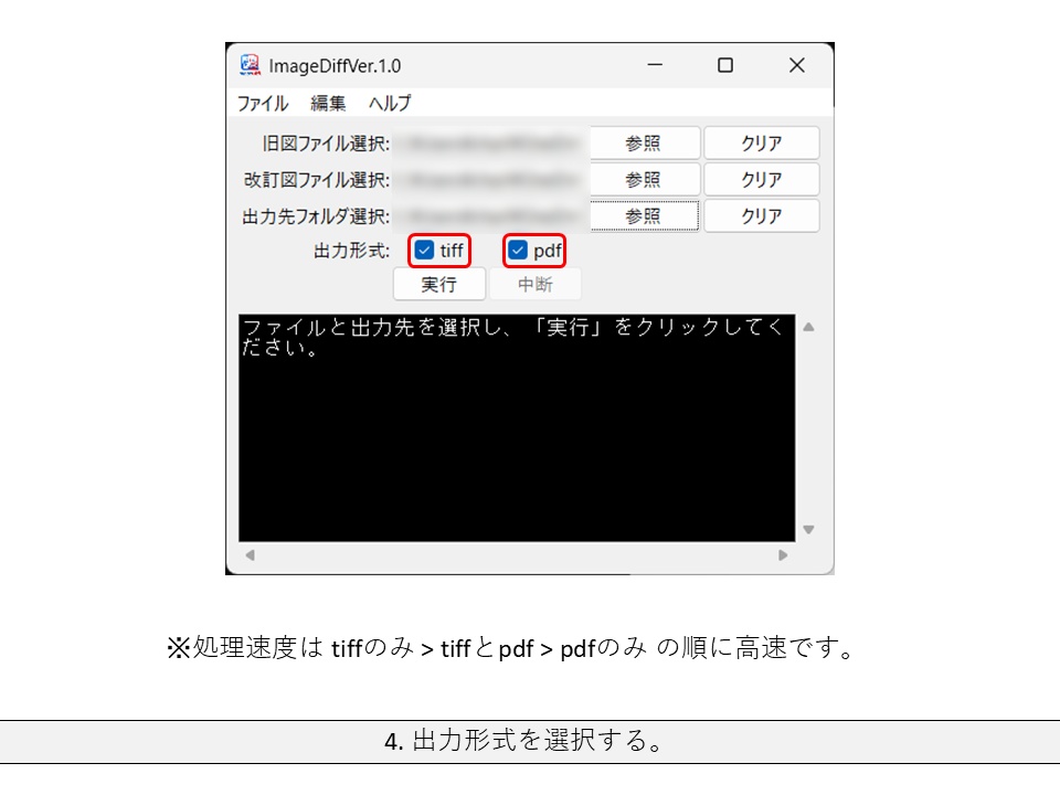 ImageDiff(イメージ・デフ)| TIFF・PDF差分出力