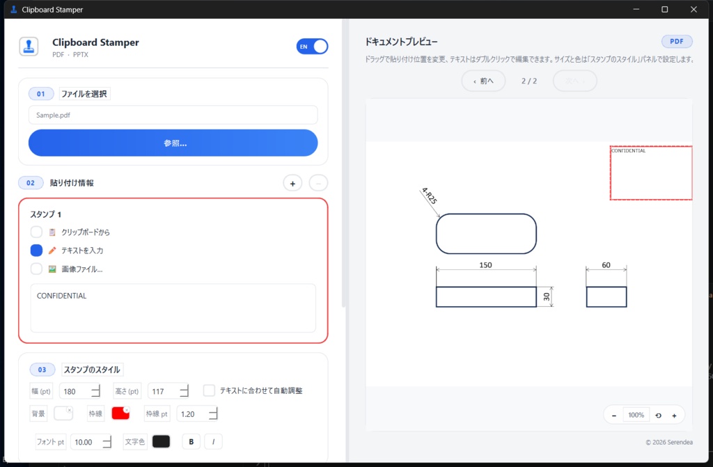 Clipboard Stamper | PDF・PowerPoint 一括スタンプツール(Windows版)