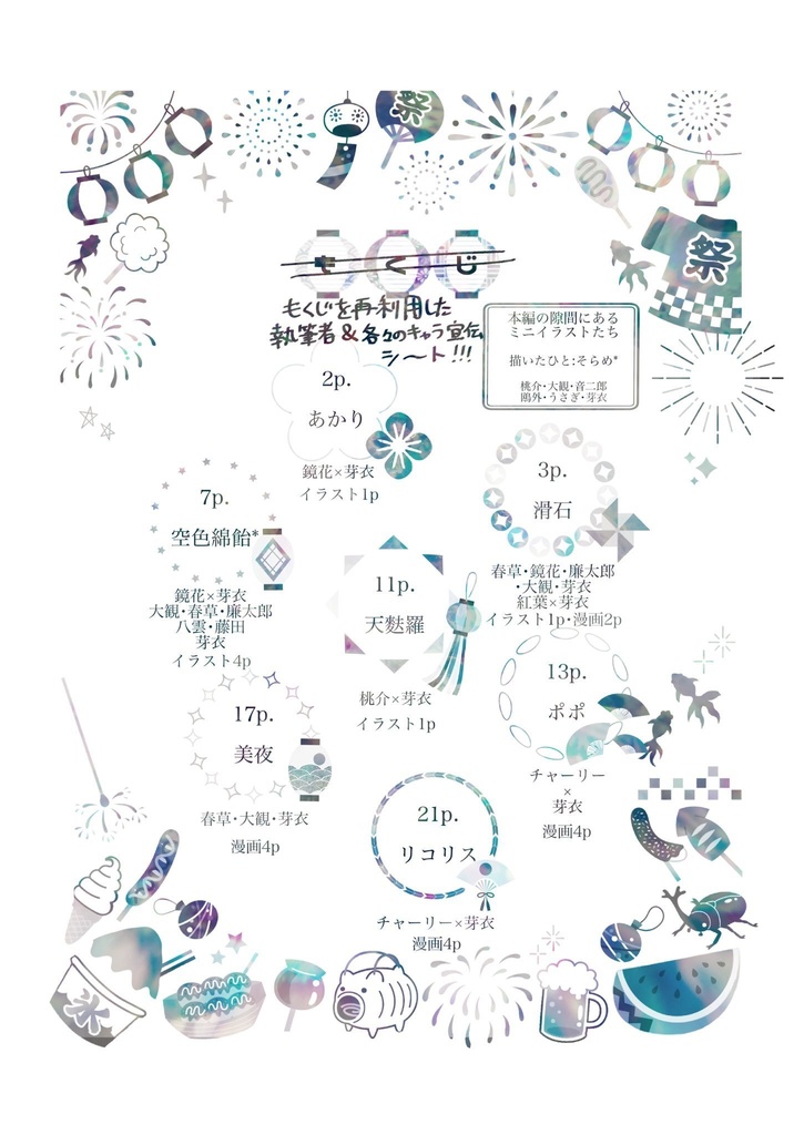 夏だ!好男子が描きたいなの合同誌