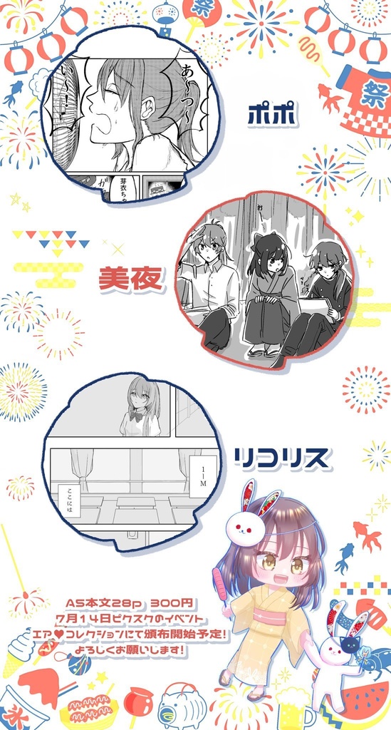 夏だ!好男子が描きたいなの合同誌