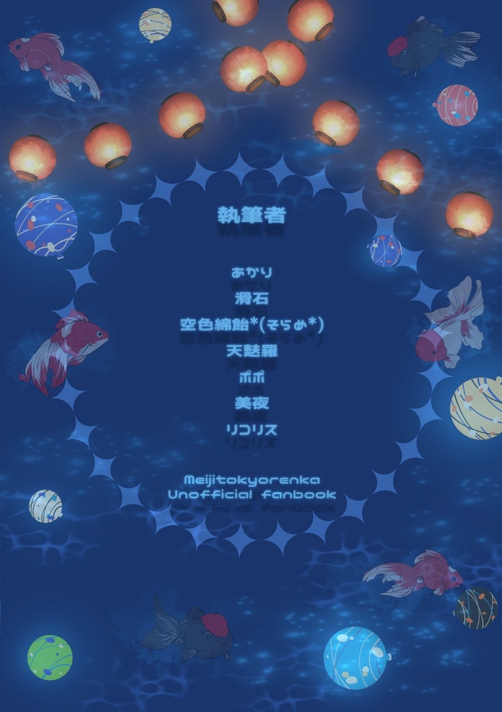 夏だ!好男子が描きたいなの合同誌