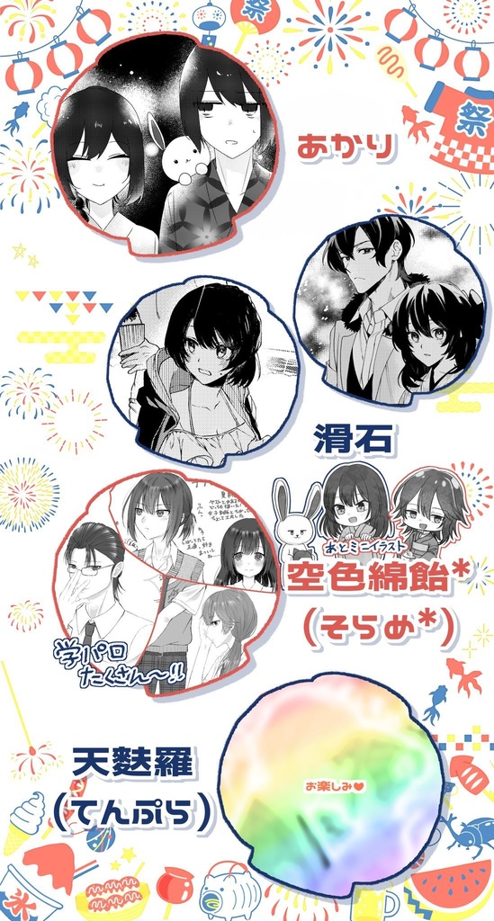 夏だ!好男子が描きたいなの合同誌