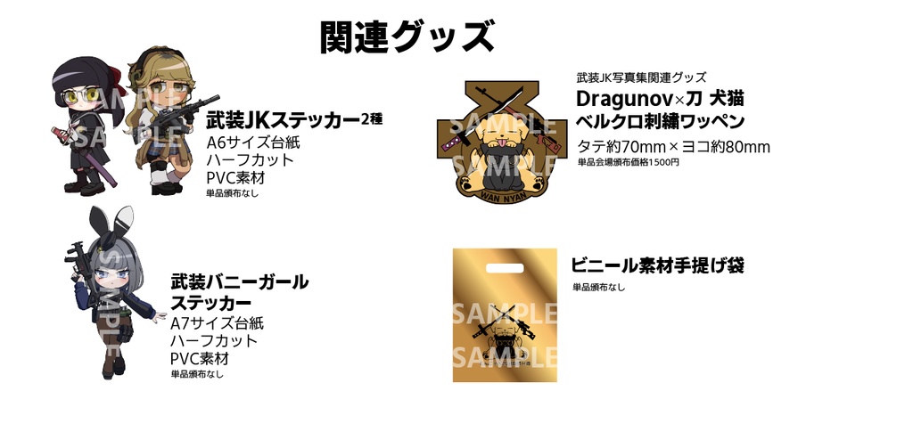 【武装女子】C107新刊セット