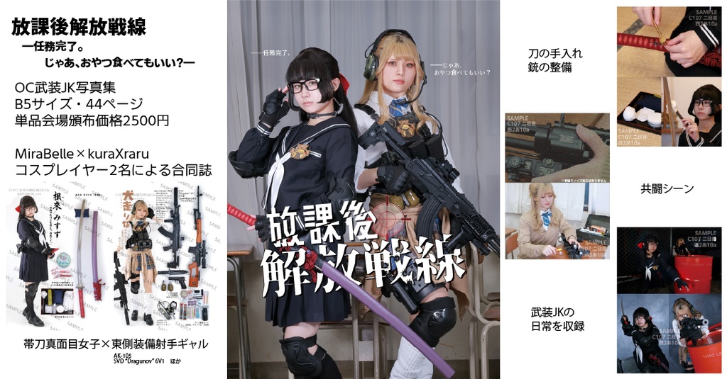 【単品】放課後解放戦線 ―任務完了。じゃあ、おやつ食べてもいい?―