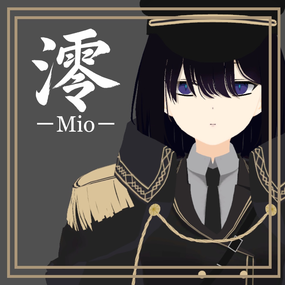 【オリジナル3Dモデル】－澪－Mio－