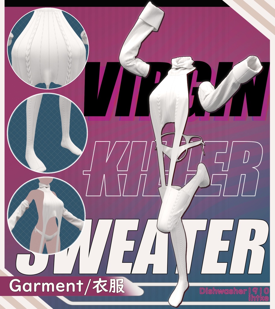 バージンキラセーター・Virgin Killer Sweater　[3D]