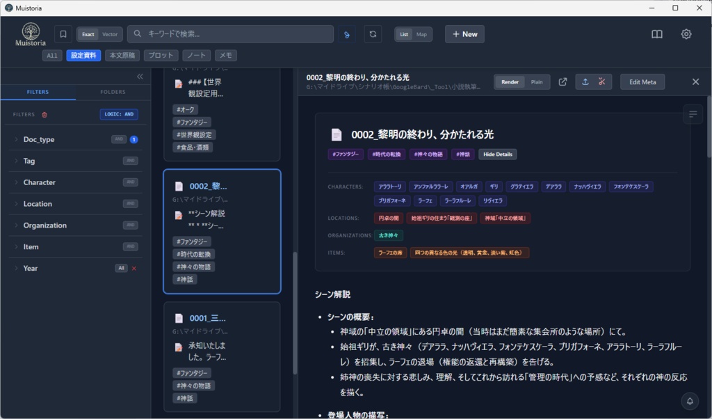 Markdown資料検索管理ツール