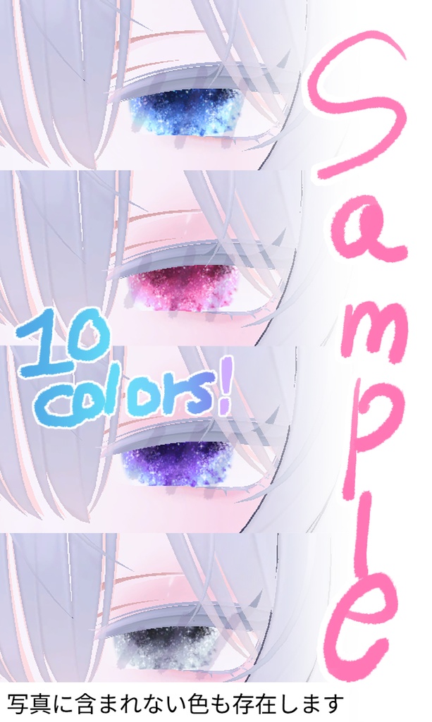 【ラムネ - Ramune】eye & make up & body texture メイク テクスチャ ☆ 《 HOSHIUMI 》