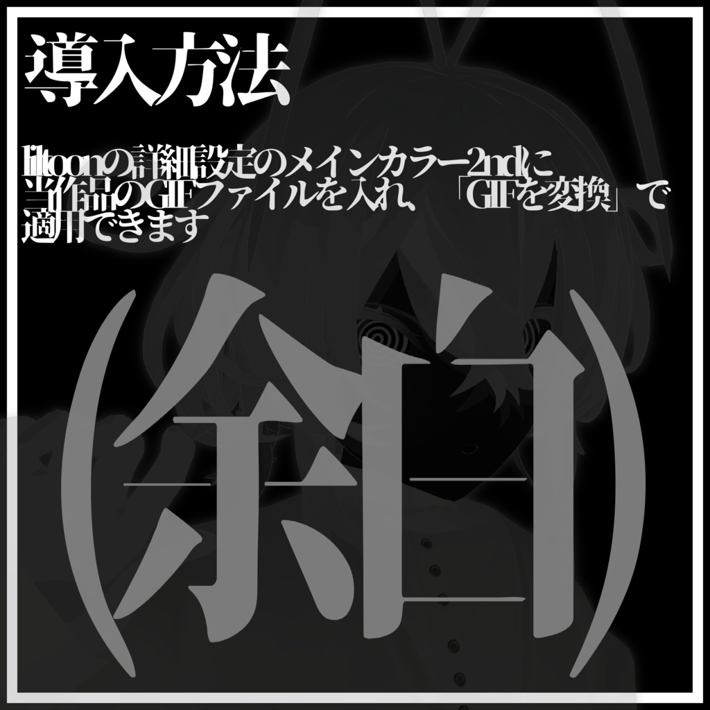 【ルェルツ・ミヴョル用】ちょっと動く!!モノクロ催眠目 アイテクスチャ