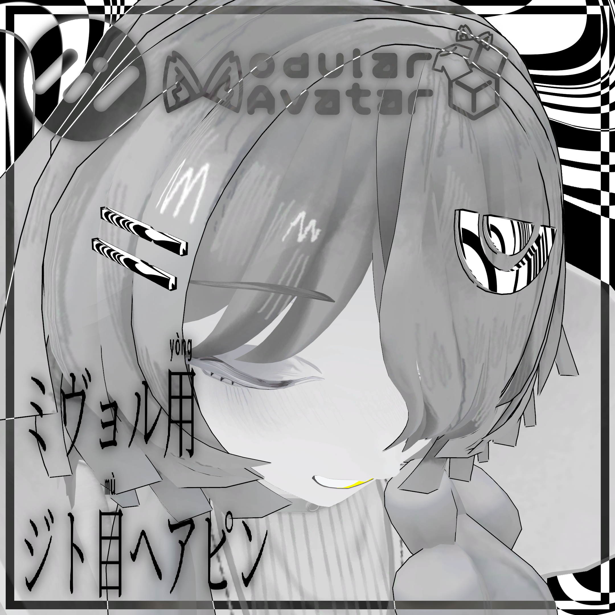 【2アバター対応】ジト目ヘアピン