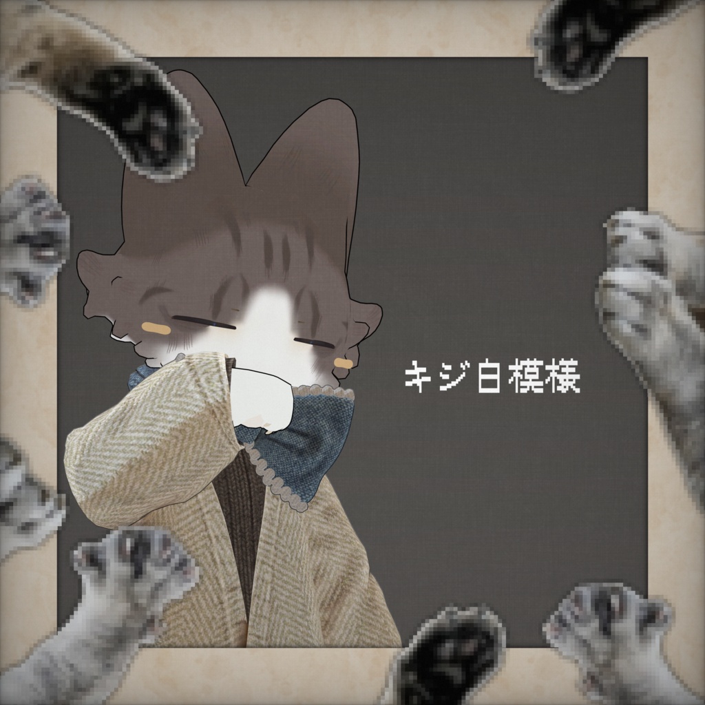 【フィニシフ】ネコガラテクスチャ🐈