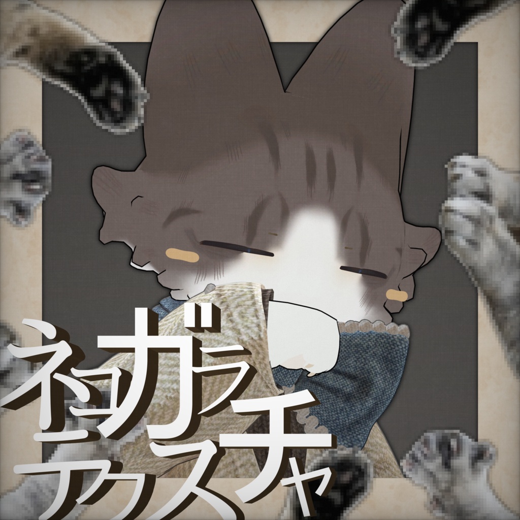 【フィニシフ】ネコガラテクスチャ🐈