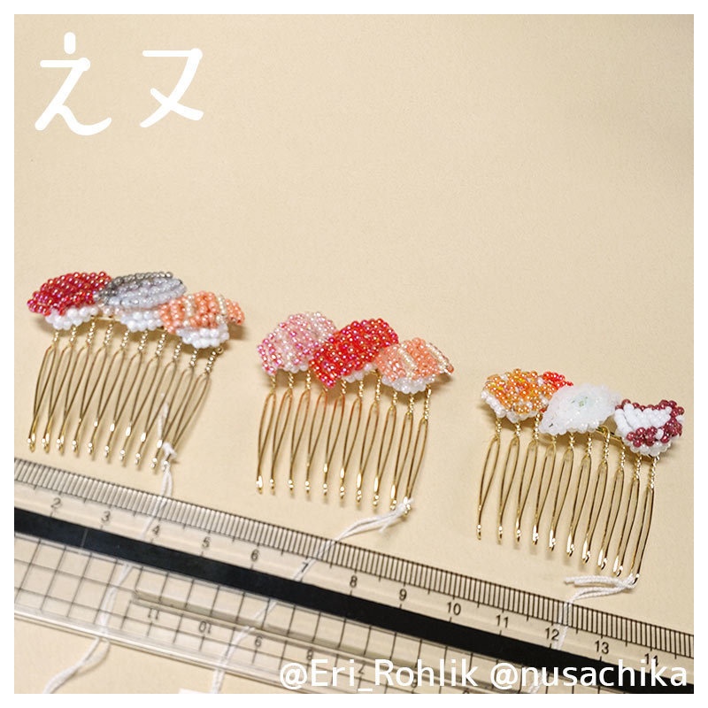 【えヌ】寿司ヘアコーム