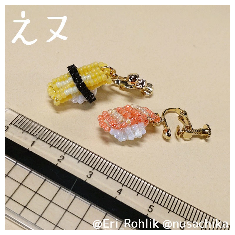 【えヌ】寿司イヤリング