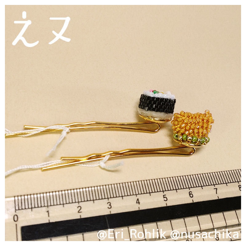 【えヌ】寿司ヘアピン