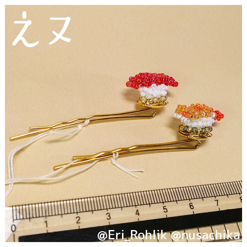 【えヌ】寿司ヘアピン