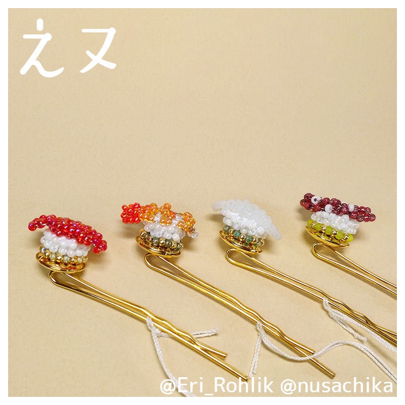 【えヌ】寿司ヘアピン