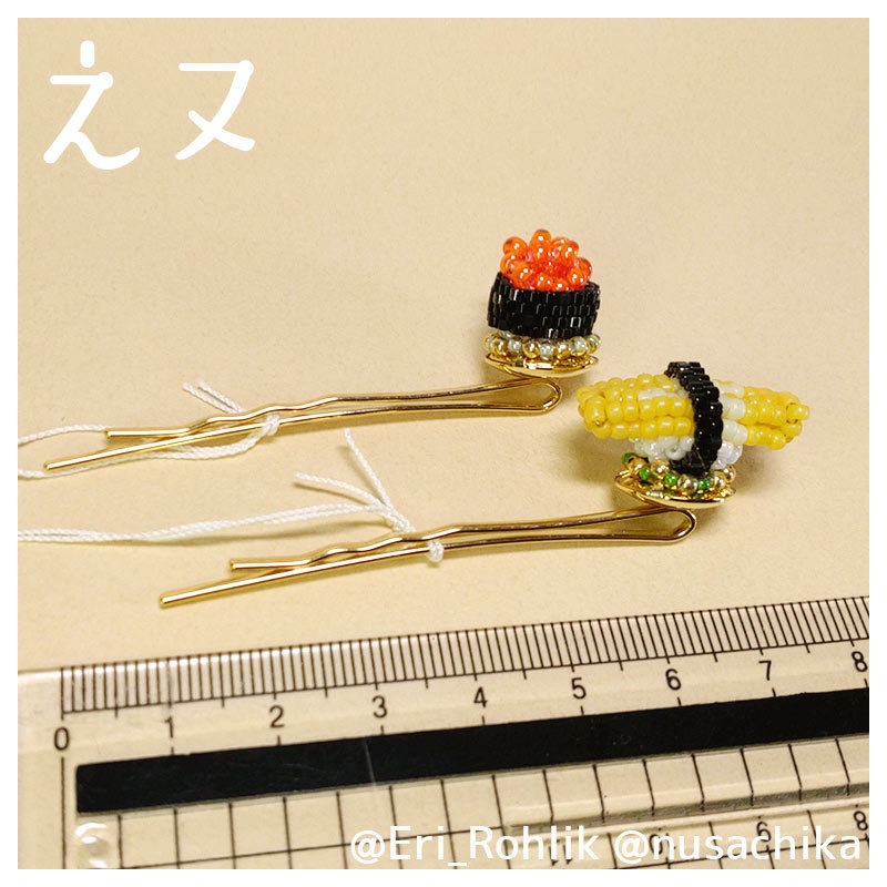 【えヌ】寿司ヘアピン