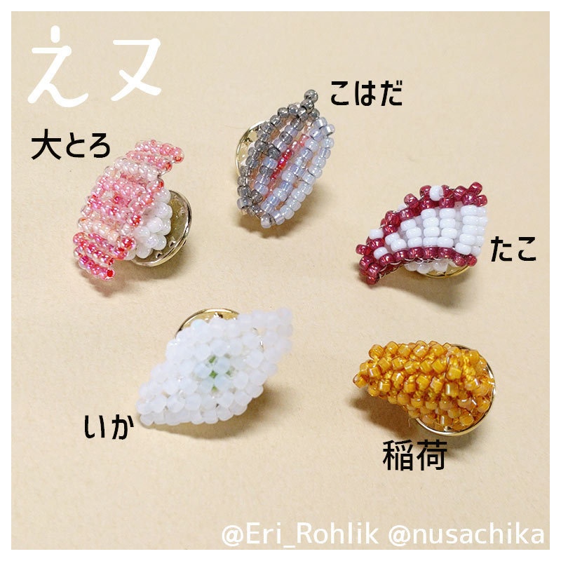 【えヌ】寿司タックピン