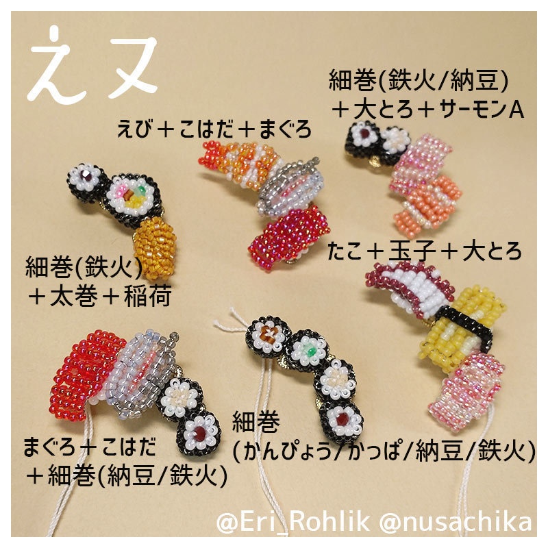 【えヌ】寿司3貫ブローチ