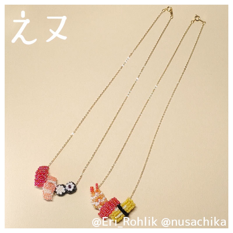 【えヌ】寿司3貫ネックレス