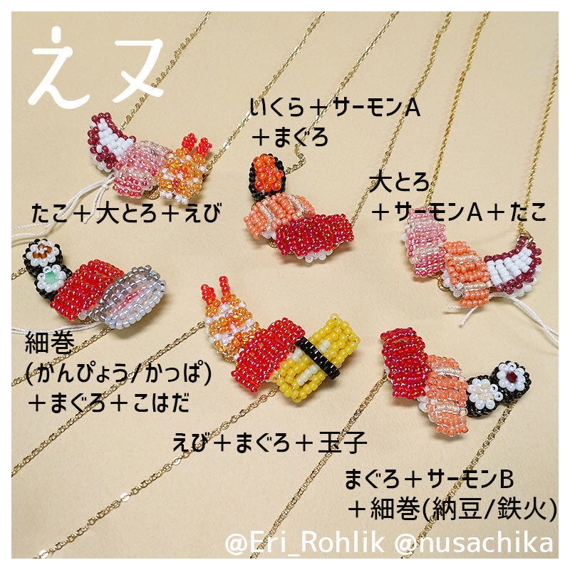 【えヌ】寿司3貫ネックレス