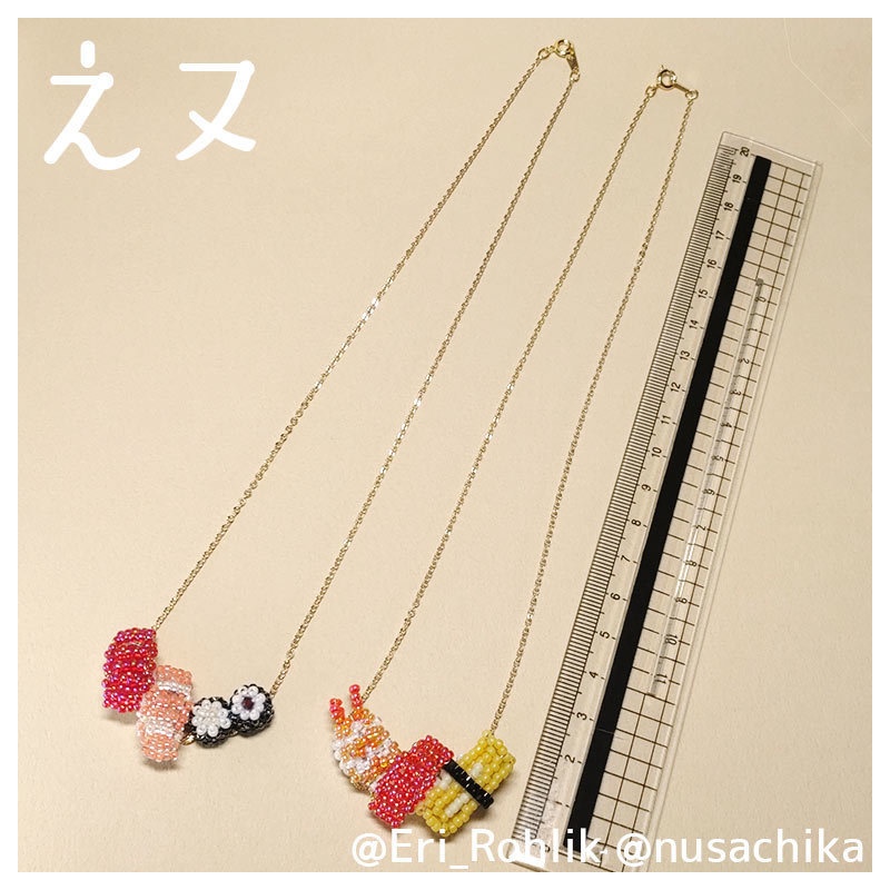 【えヌ】寿司3貫ネックレス