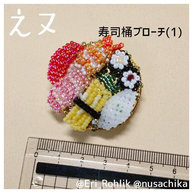 【えヌ】寿司桶ブローチ