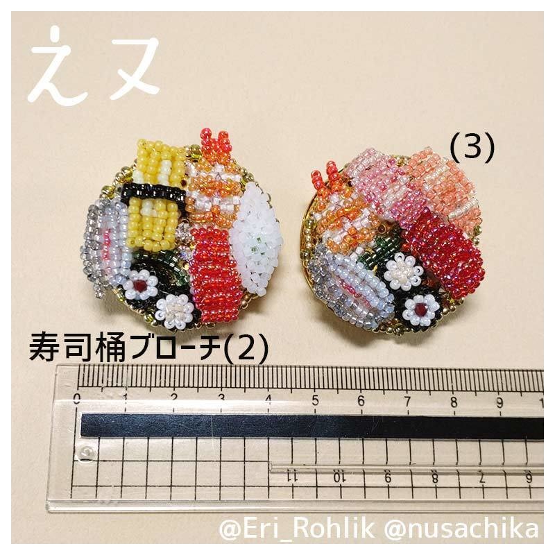 【えヌ】寿司桶ブローチ