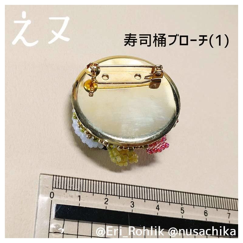 【えヌ】寿司桶ブローチ