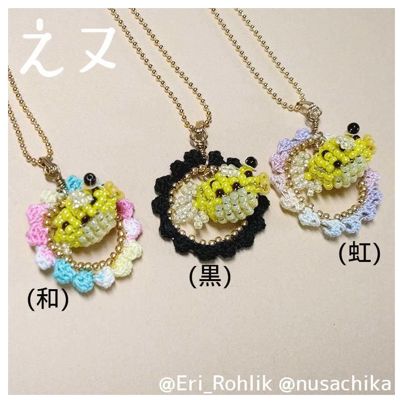 【えヌ】ミナミハコフグネックレス