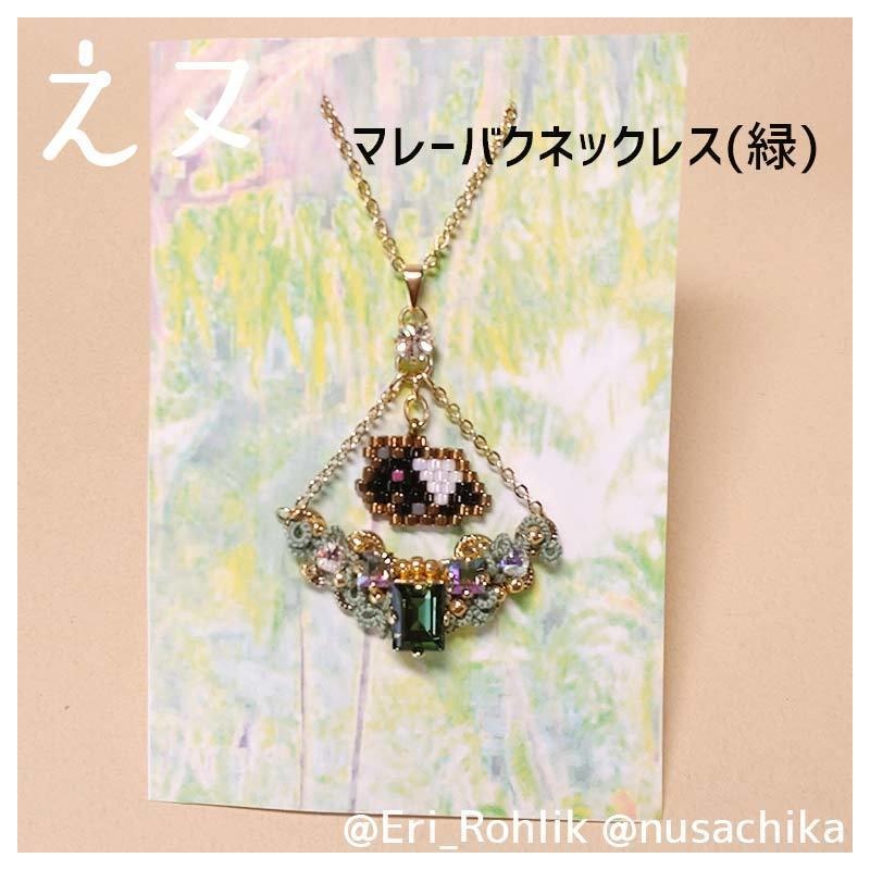 【えヌ】ジャングルネックレス・ピアス