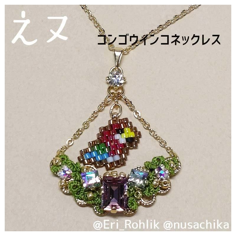 【えヌ】ジャングルネックレス・ピアス