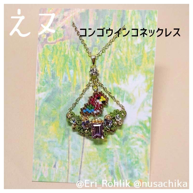 【えヌ】ジャングルネックレス・ピアス