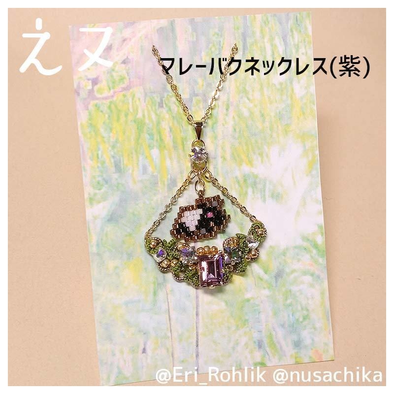 【えヌ】ジャングルネックレス・ピアス