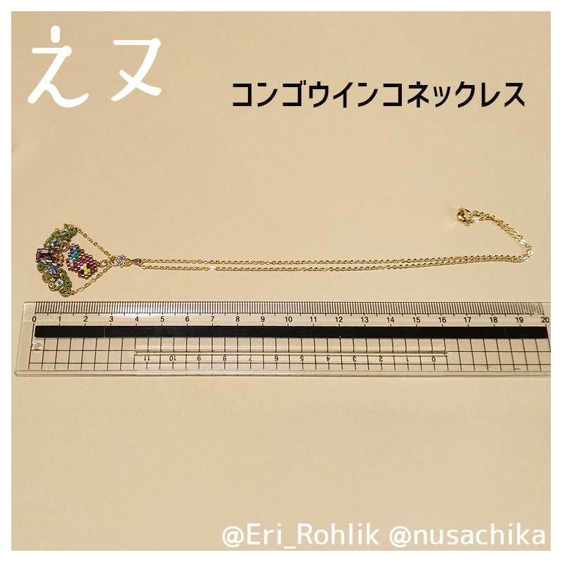 【えヌ】ジャングルネックレス・ピアス