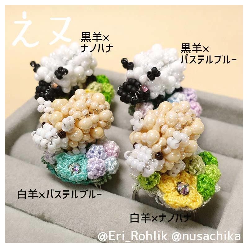 【えヌ】マメヒツジリング
