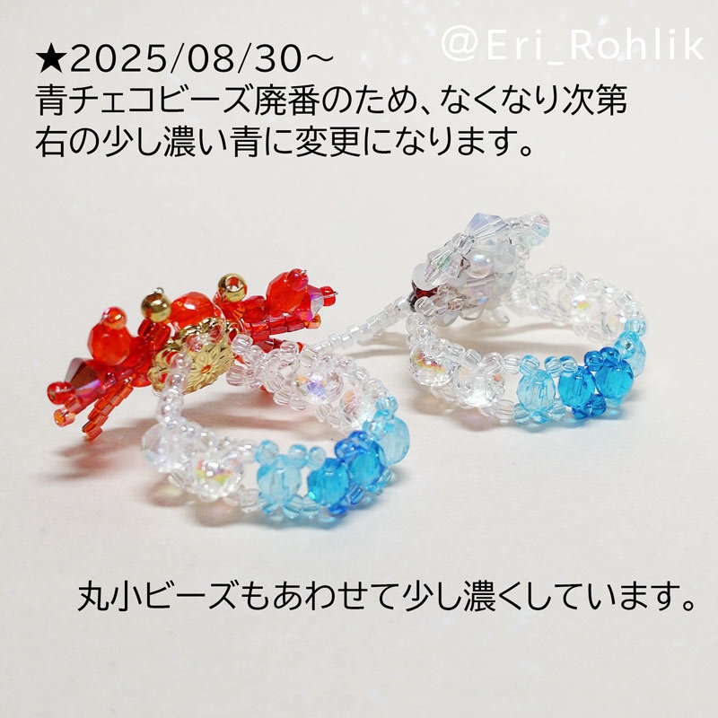 イカリング・カニリング