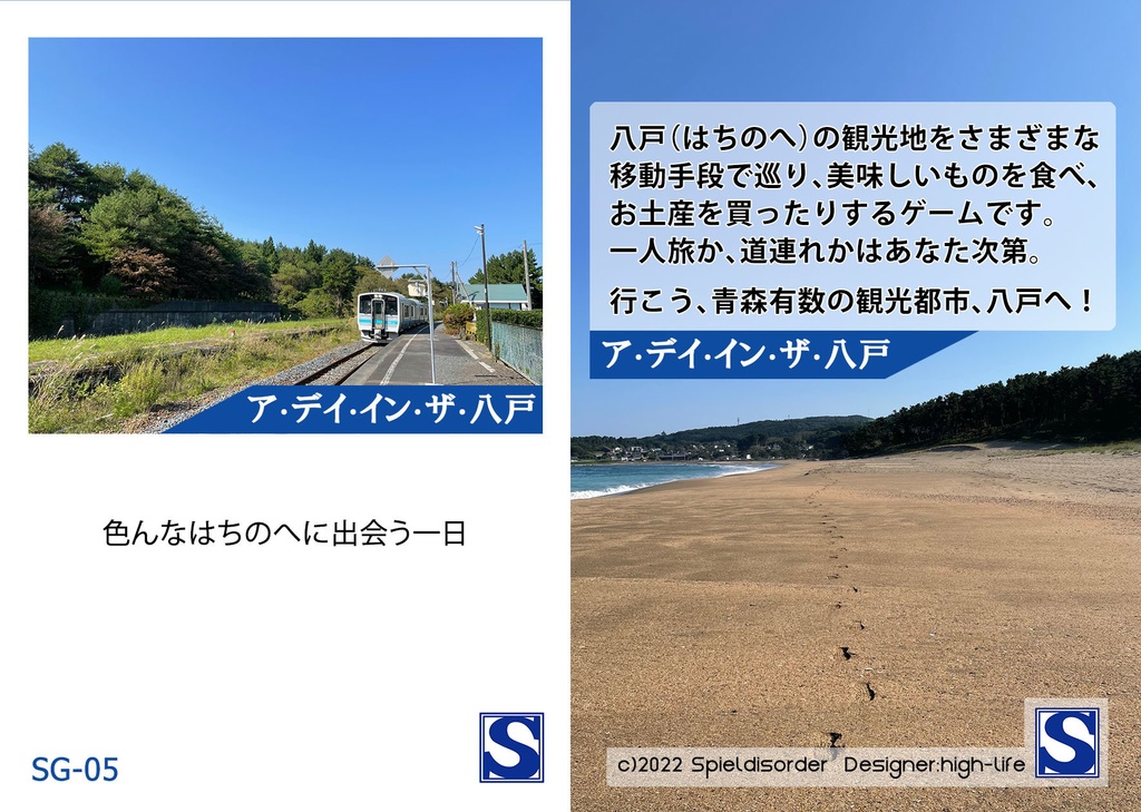 ア・デイ・イン・ザ・八戸