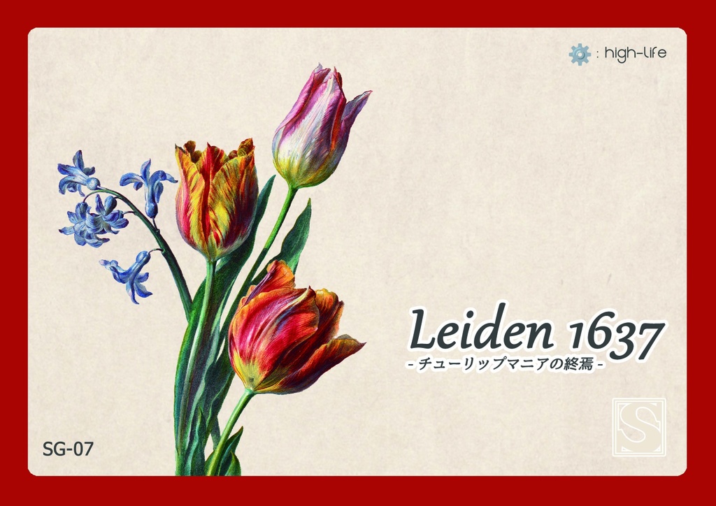 Leiden1637-チューリップマニアの終焉-