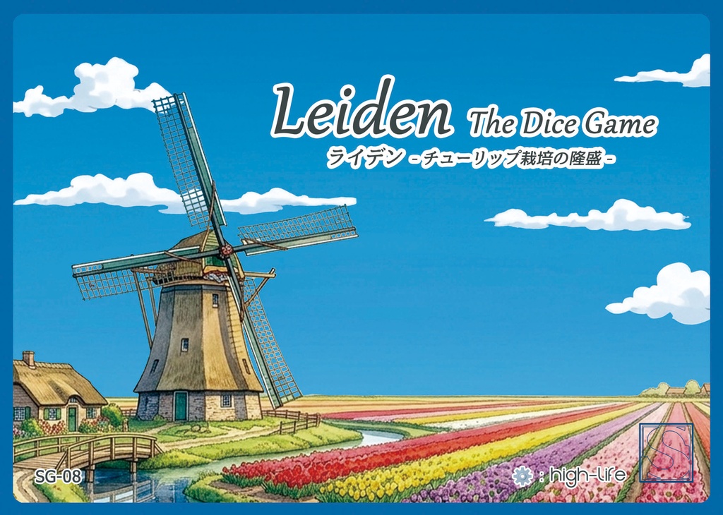 ライデン -チューリップ栽培の隆盛-