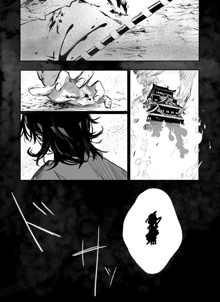 怪鬼譚