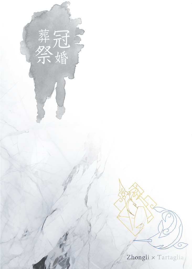 冠婚葬祭