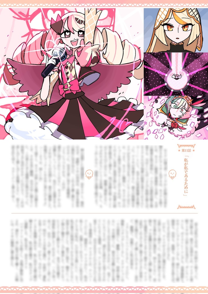 アイスクリーム☆アイドルズ OFFICIAL FAN BOOK Vol.1