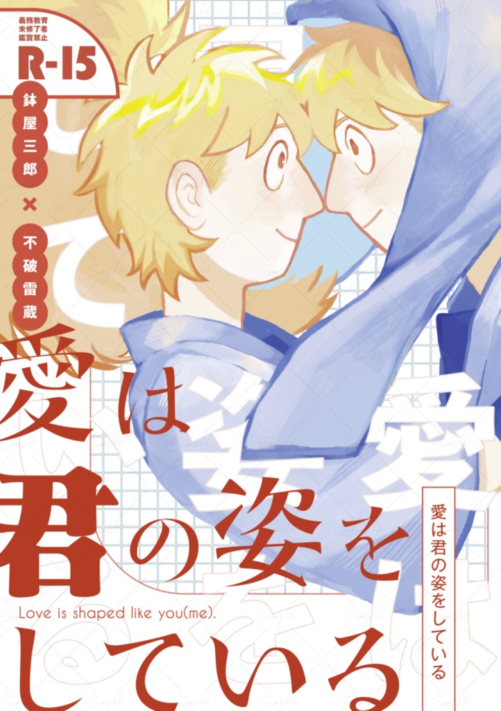 愛は君の姿をしている